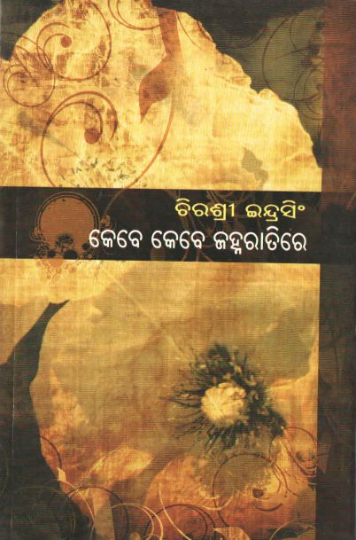 Kebe Kebe Jahna Ratire